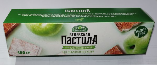 №2 Пастила 100г диетическая белевская  НОВЫЙ ФОРМАТ(2шт по 50г)   в Клину