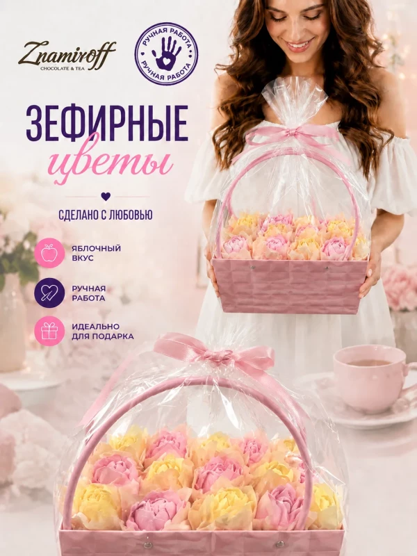 №3   Сумка-корзинка с зефирными цветами 280г, Размер XL жёлто-розовые бутоны(цвет упаковочного материала может отличаться от фото на сайте) в Клину