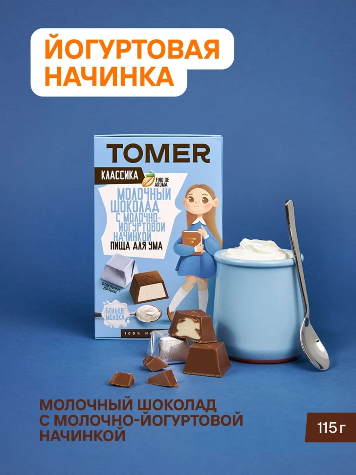  Фабрика Томер Кидс Молочный шоколад  с йогуртовой начинкой, 115г в Клину